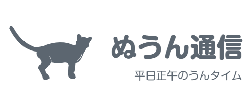 ぬうん通信